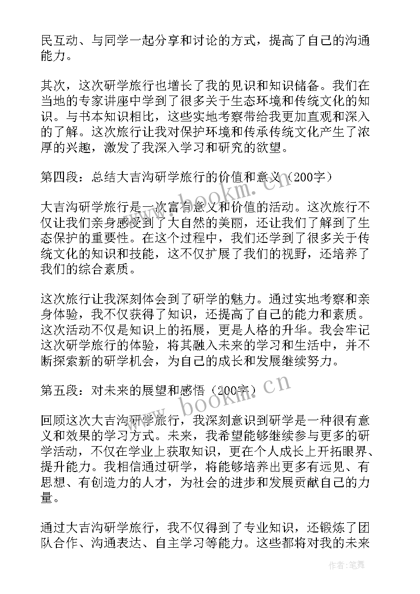 研学旅行心得体会 双桂山研学旅行心得体会(优秀8篇)