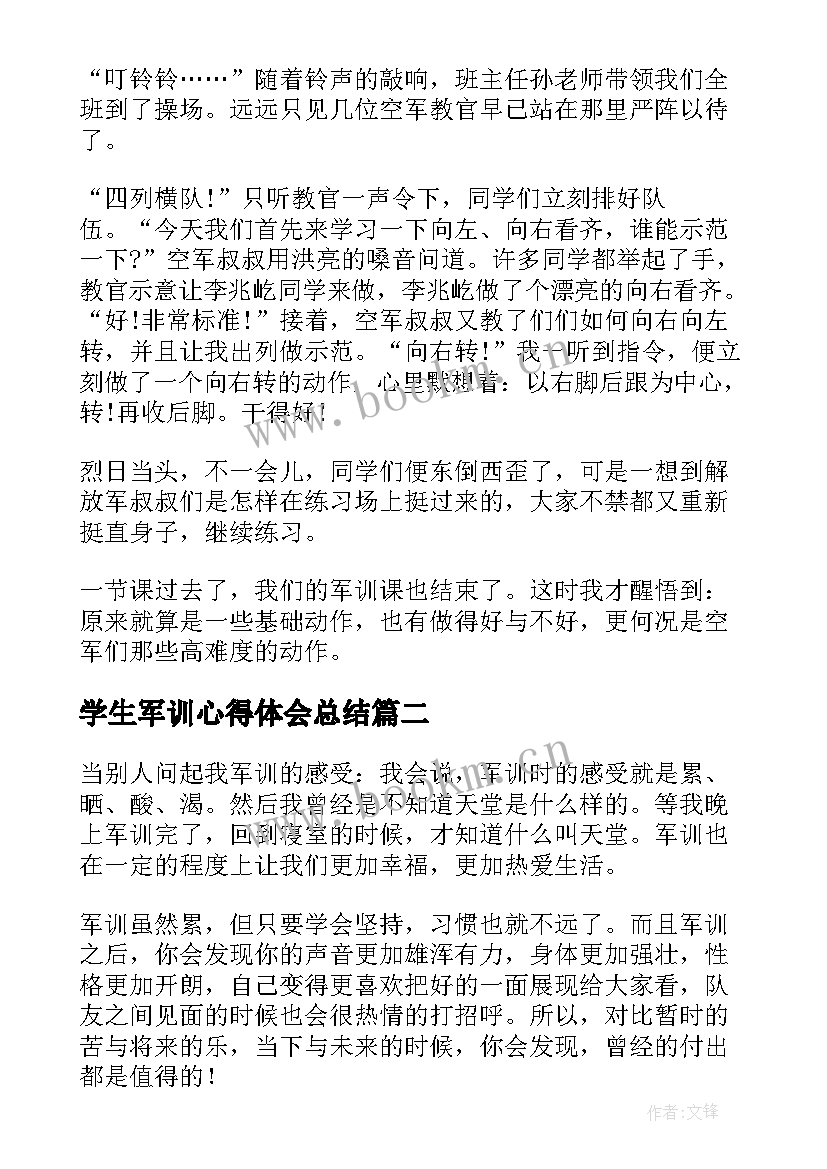 2023年学生军训心得体会总结 学生的军训总结(大全5篇)