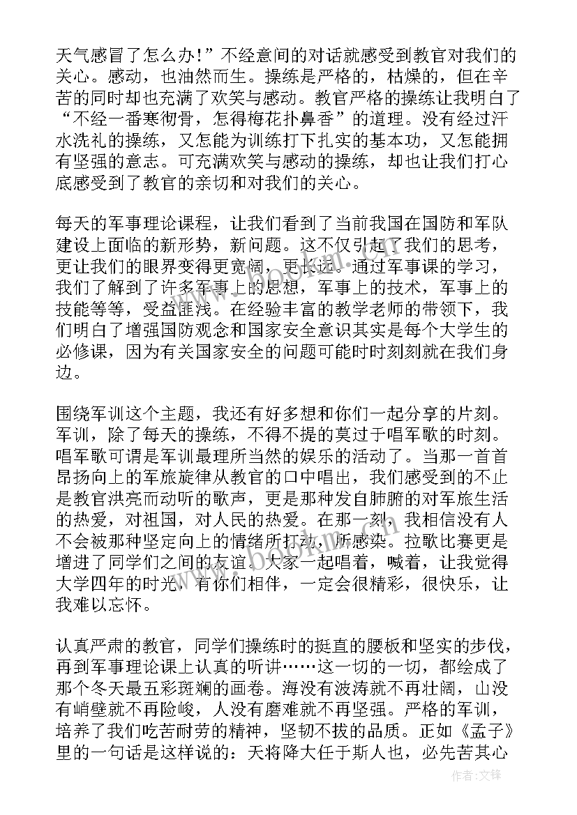 2023年学生军训心得体会总结 学生的军训总结(大全5篇)