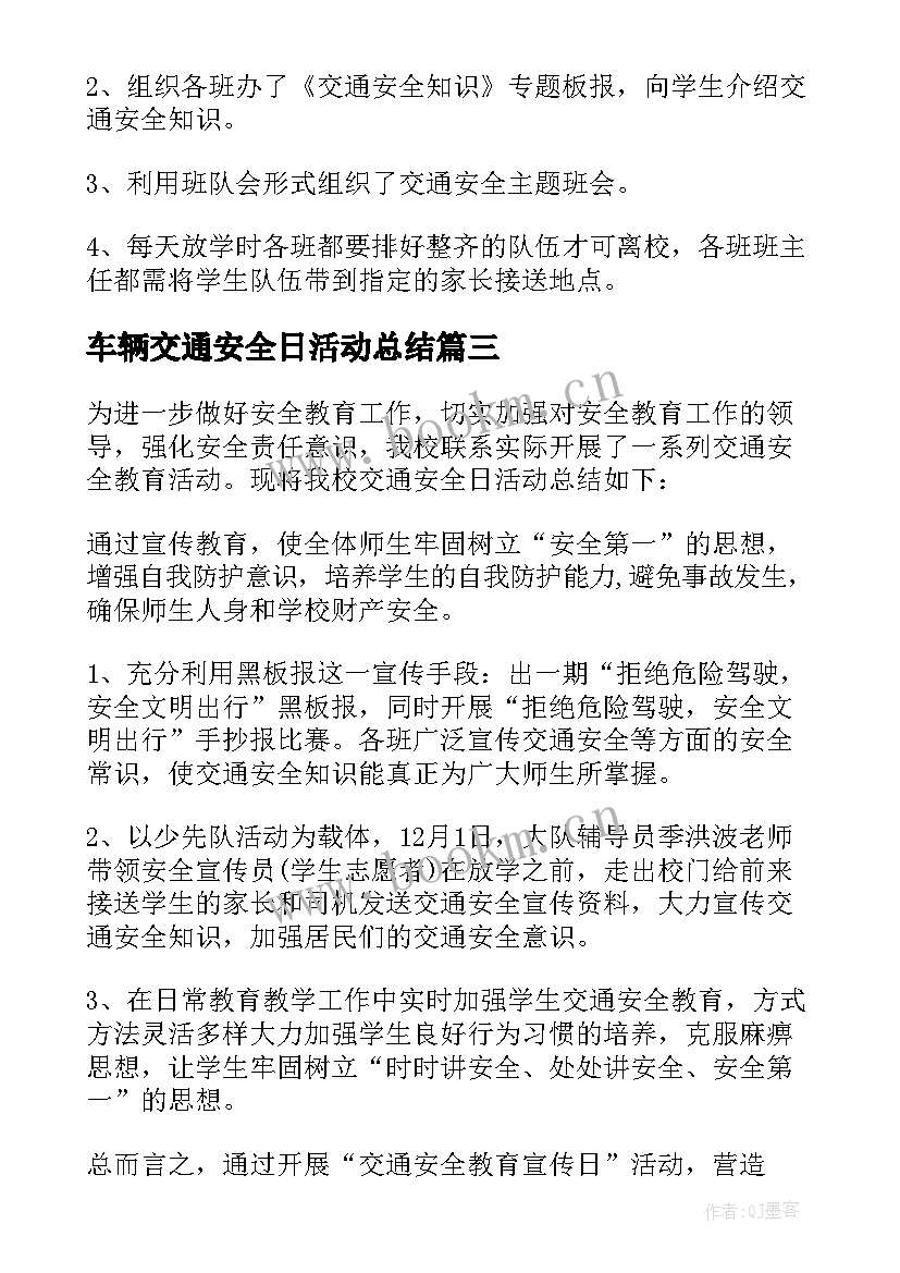 2023年车辆交通安全日活动总结 交通安全日活动总结(大全6篇)