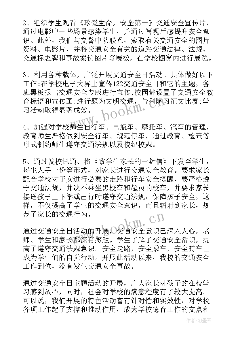 2023年车辆交通安全日活动总结 交通安全日活动总结(大全6篇)