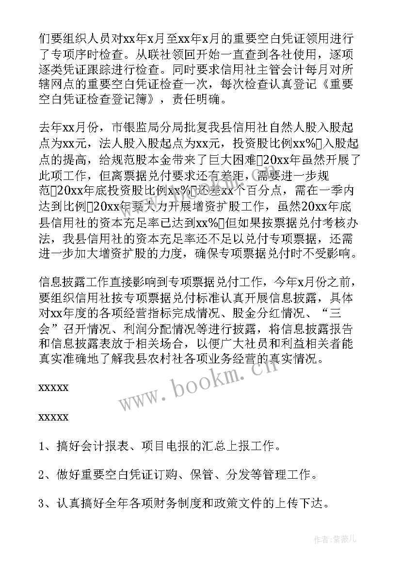 2023年公司财务个人工作计划书 公司财务个人工作计划(精选7篇)