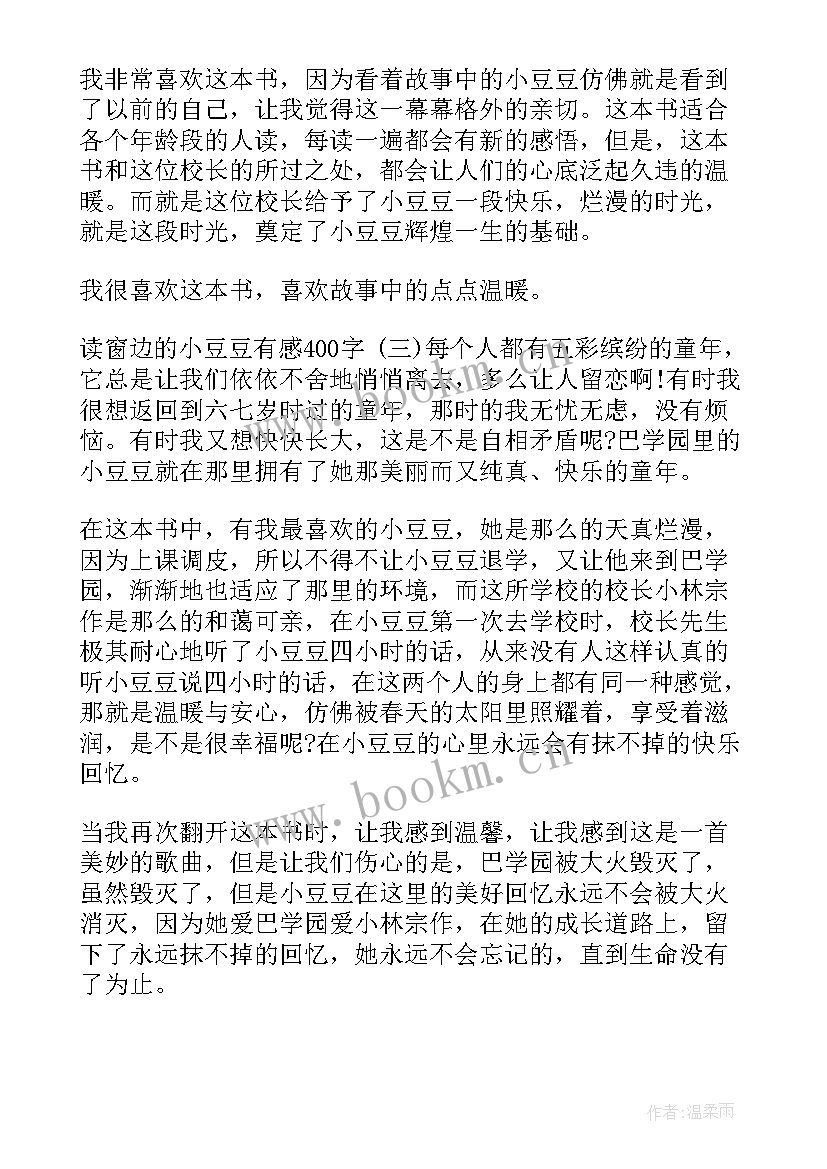 窗边的小豆豆第五章读后感(汇总7篇)