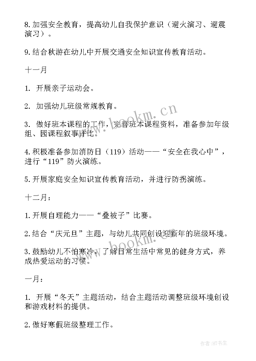 最新大班班务学期工作计划 幼儿园大班第一学期班务计划(大全10篇)