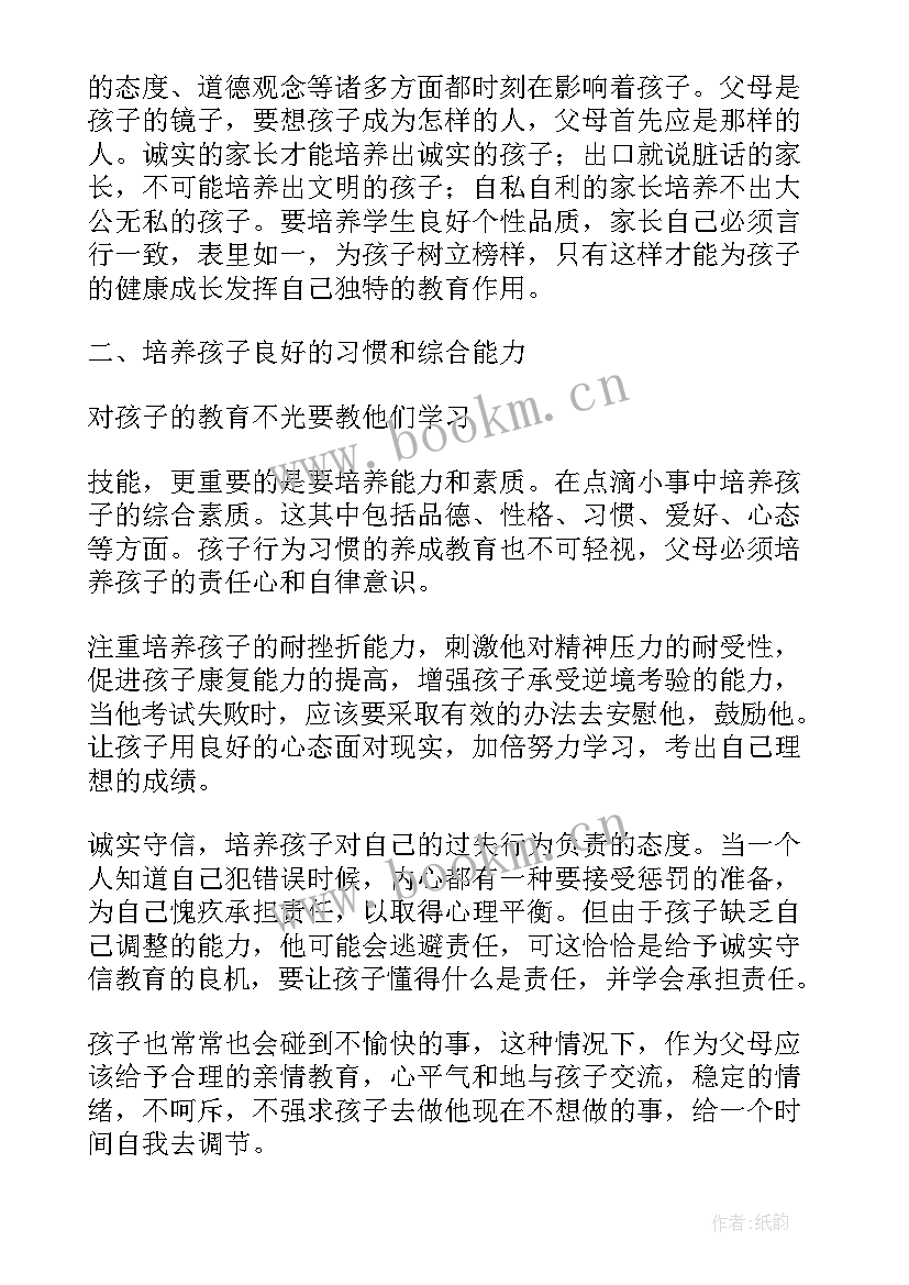 2023年家长教育孩子心得和收获 家长教育孩子心得(通用10篇)