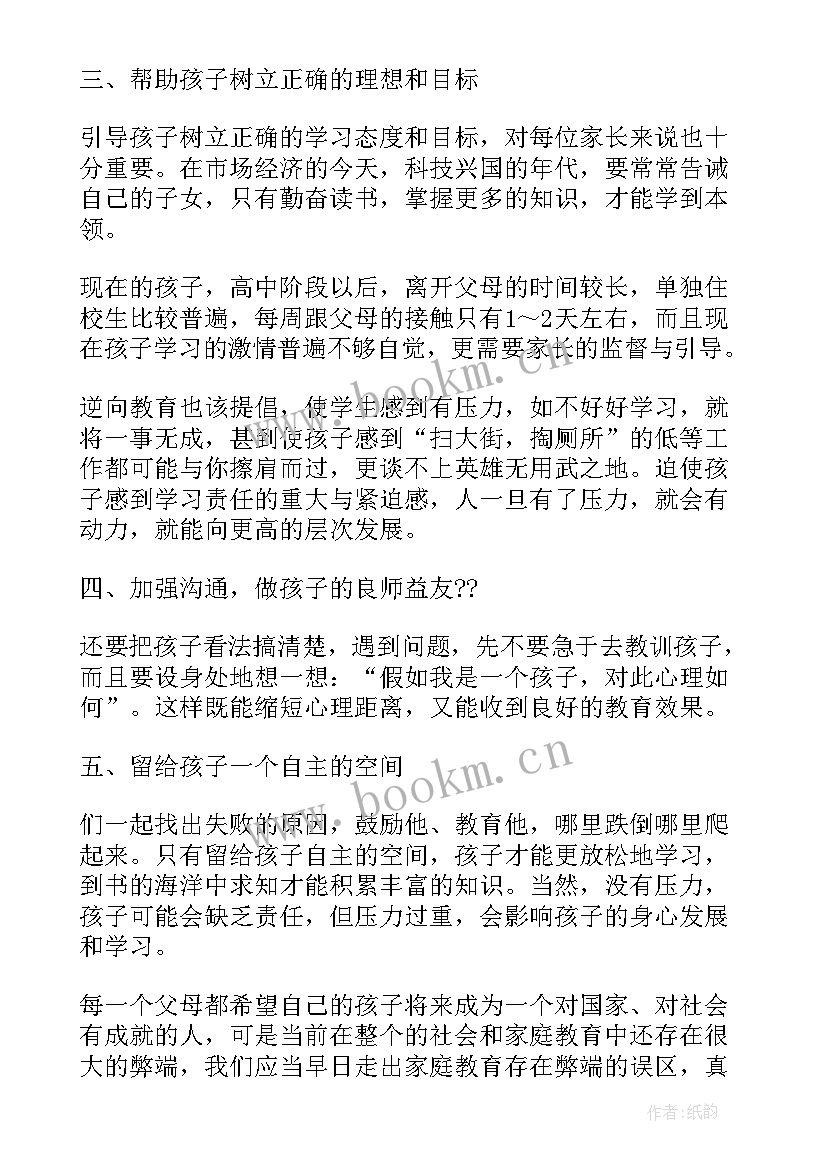 2023年家长教育孩子心得和收获 家长教育孩子心得(通用10篇)