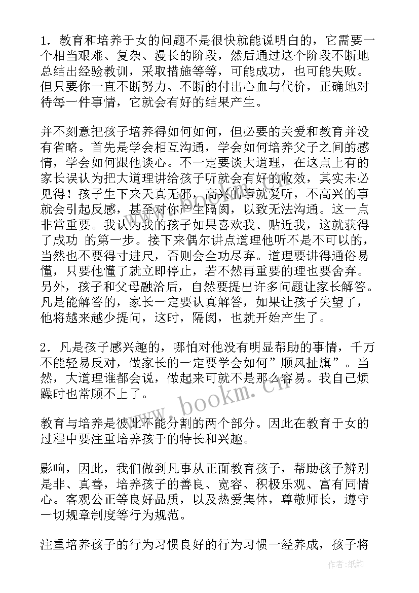 2023年家长教育孩子心得和收获 家长教育孩子心得(通用10篇)