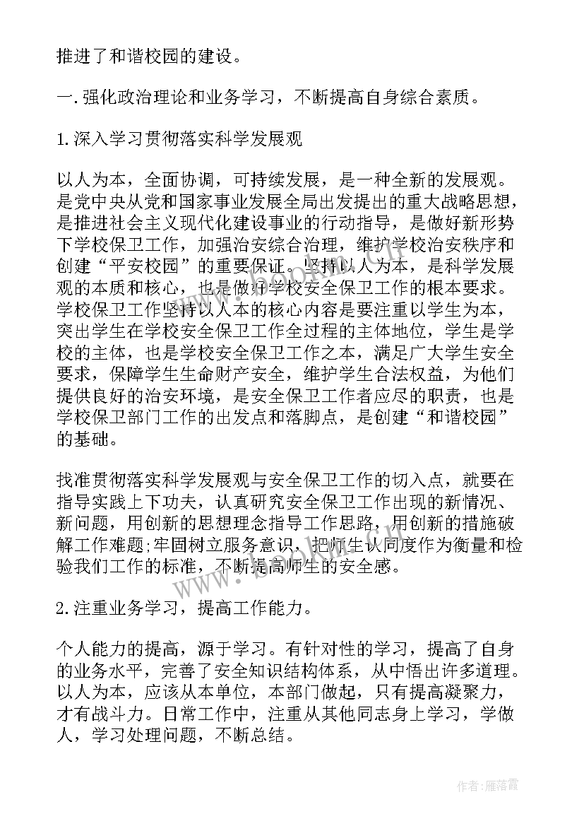 2023年校园安全保卫个人工作总结报告 安全保卫个人工作总结(优质6篇)