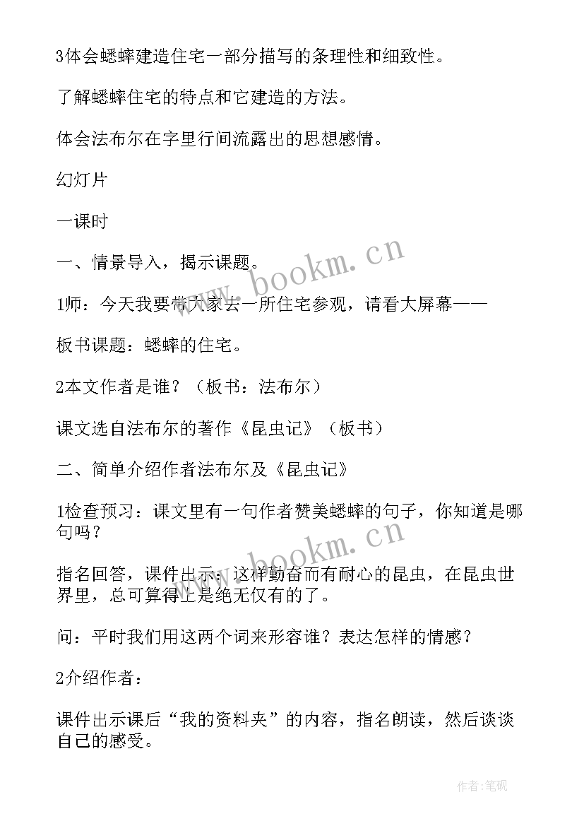 2023年蟋蟀的住宅课件 蟋蟀的住宅读后感(汇总8篇)