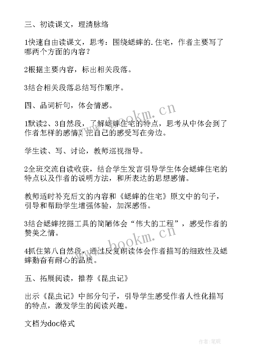 2023年蟋蟀的住宅课件 蟋蟀的住宅读后感(汇总8篇)