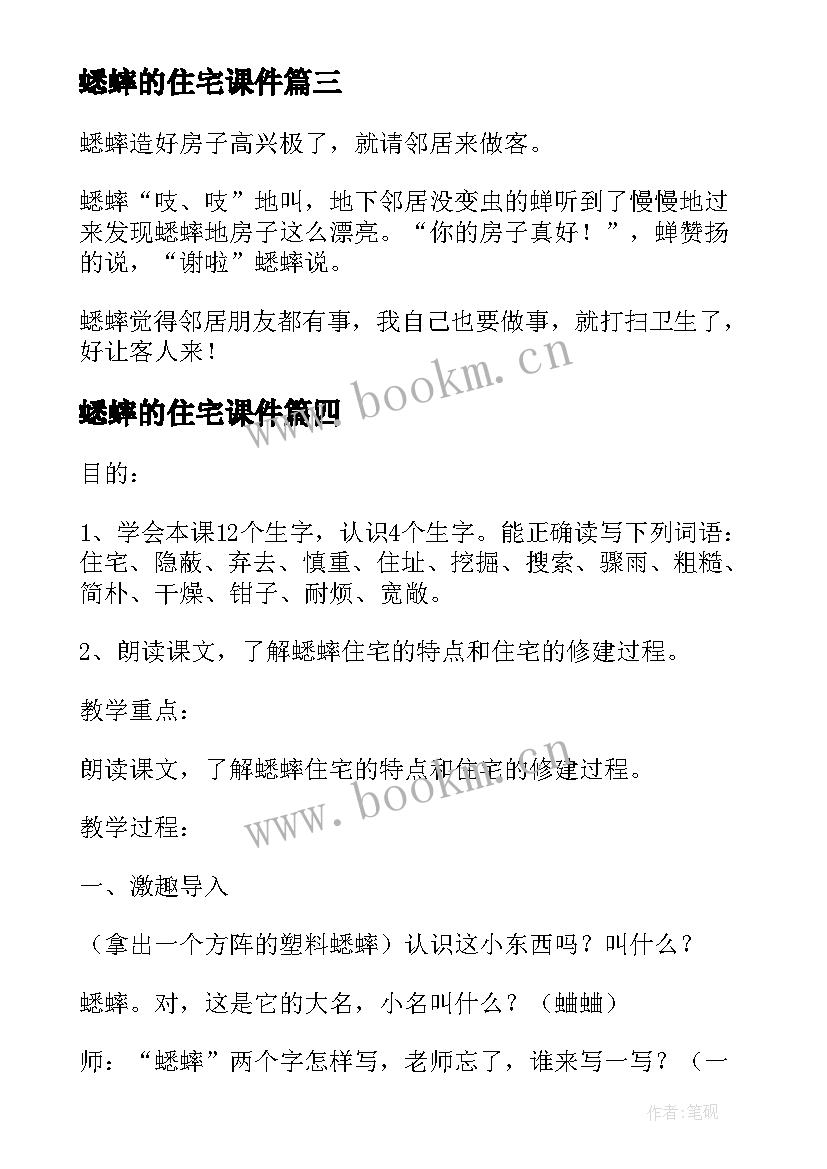 2023年蟋蟀的住宅课件 蟋蟀的住宅读后感(汇总8篇)