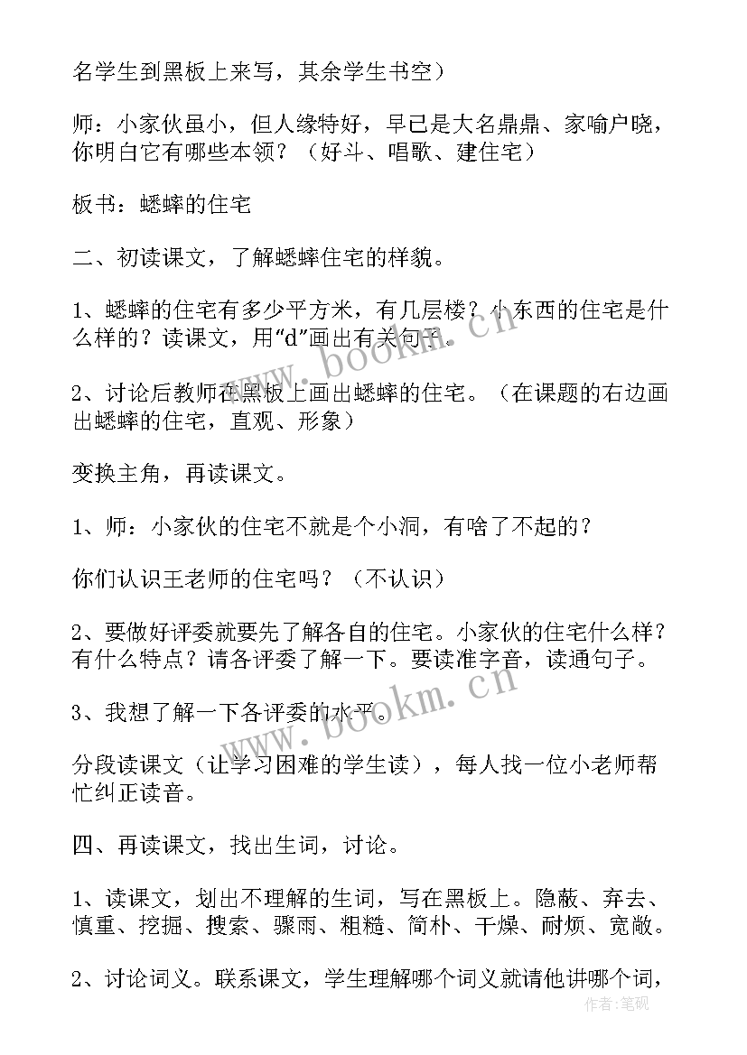 2023年蟋蟀的住宅课件 蟋蟀的住宅读后感(汇总8篇)