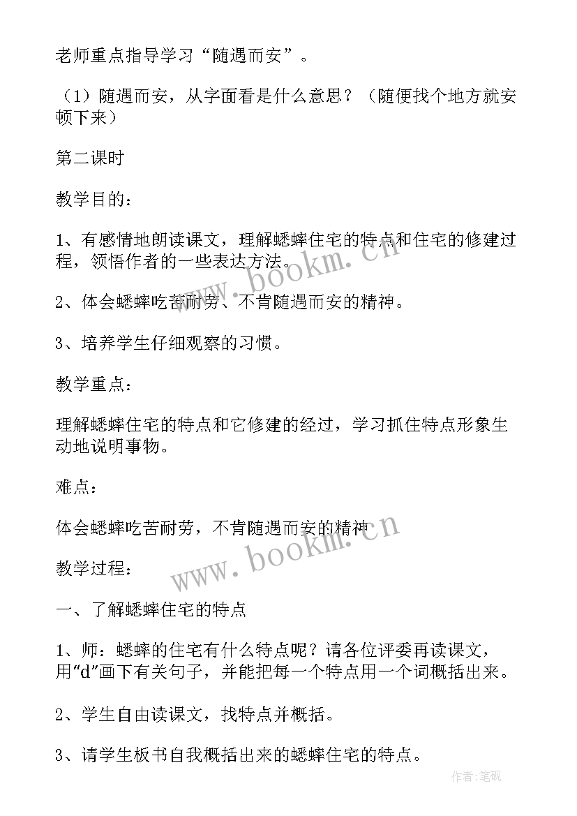 2023年蟋蟀的住宅课件 蟋蟀的住宅读后感(汇总8篇)