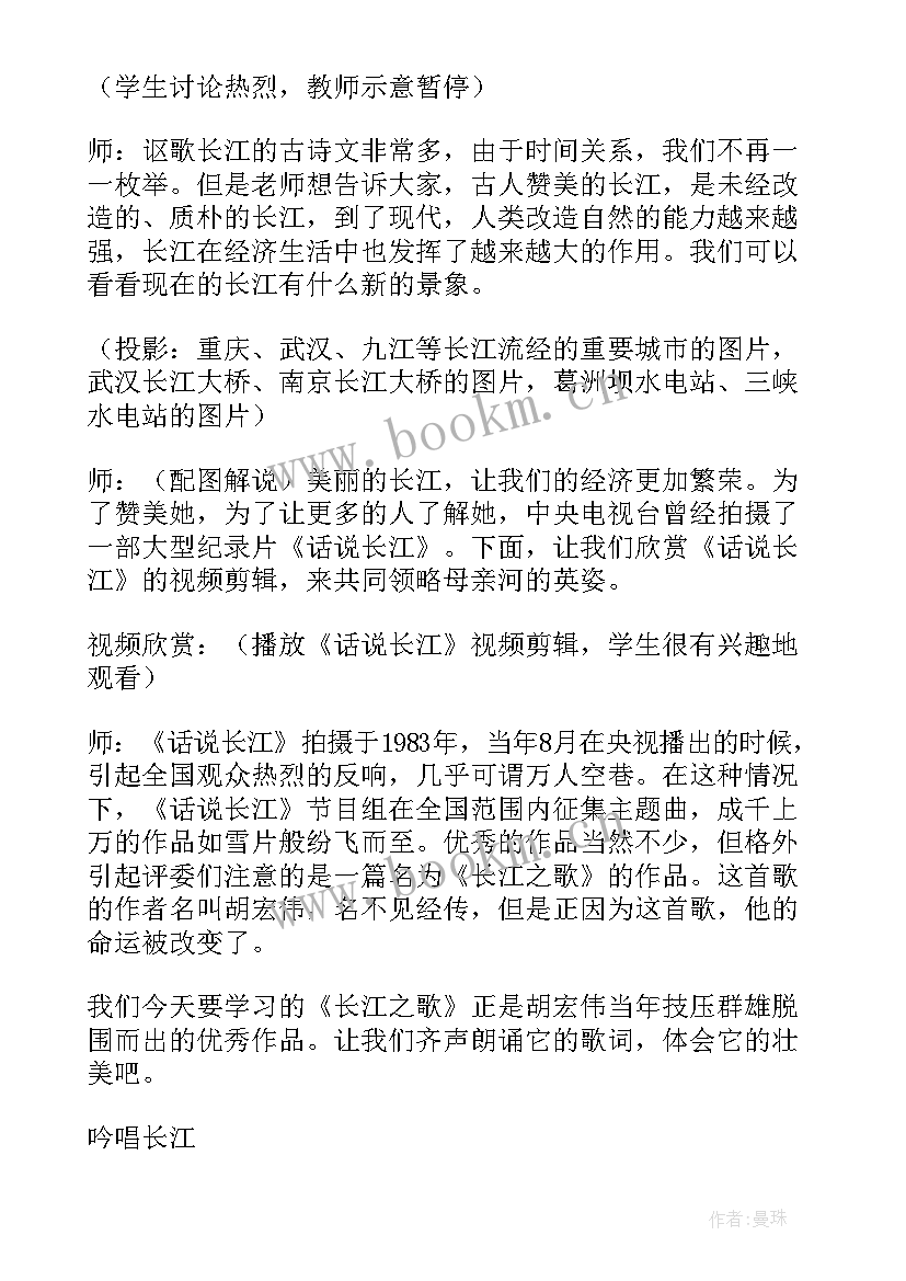 2023年长江之歌教学设计板书音乐 长江之歌教学设计与反思(精选5篇)