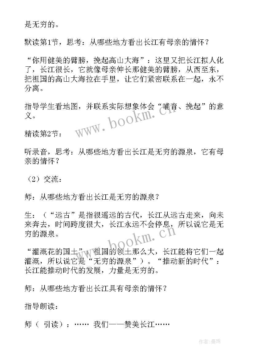 2023年长江之歌教学设计板书音乐 长江之歌教学设计与反思(精选5篇)