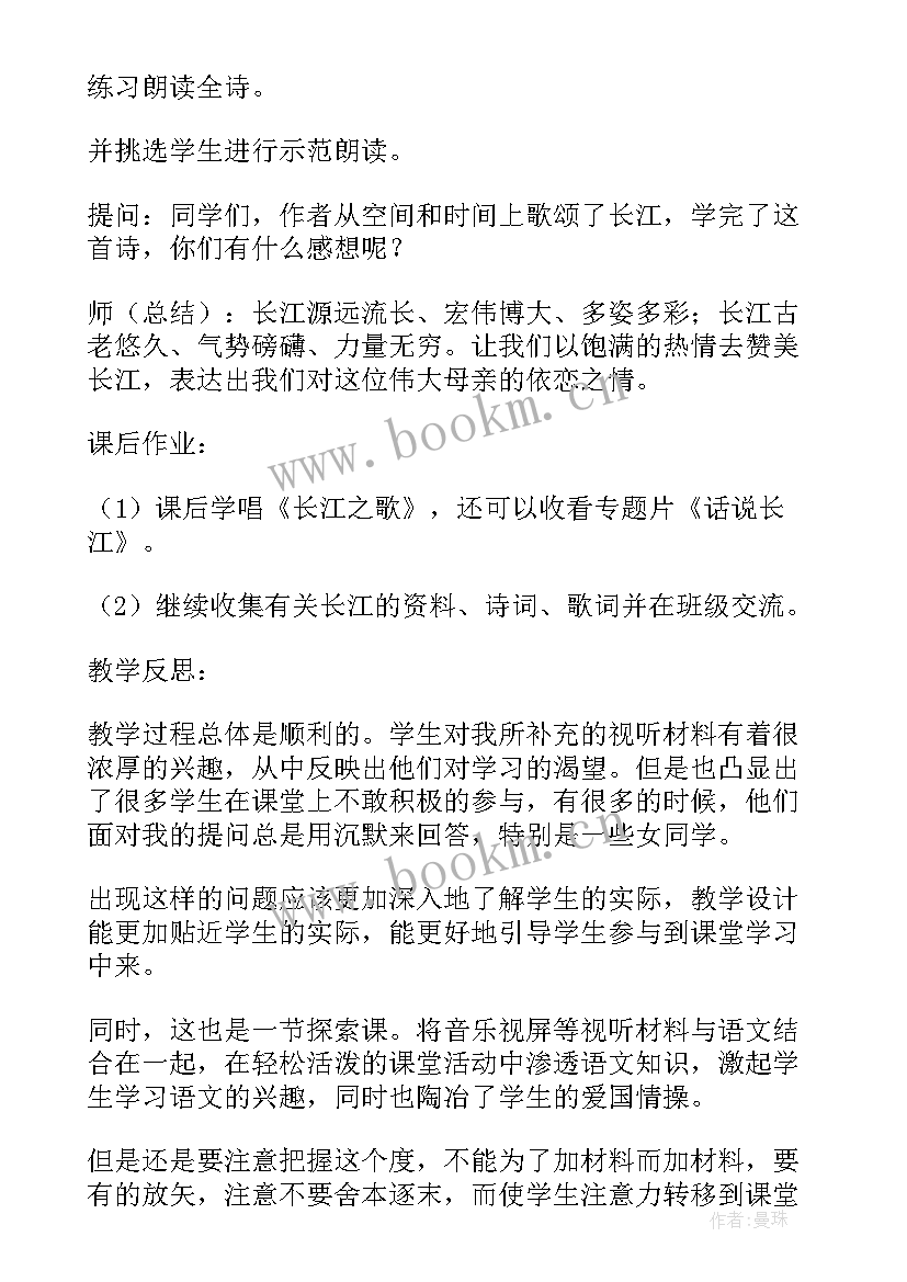 2023年长江之歌教学设计板书音乐 长江之歌教学设计与反思(精选5篇)