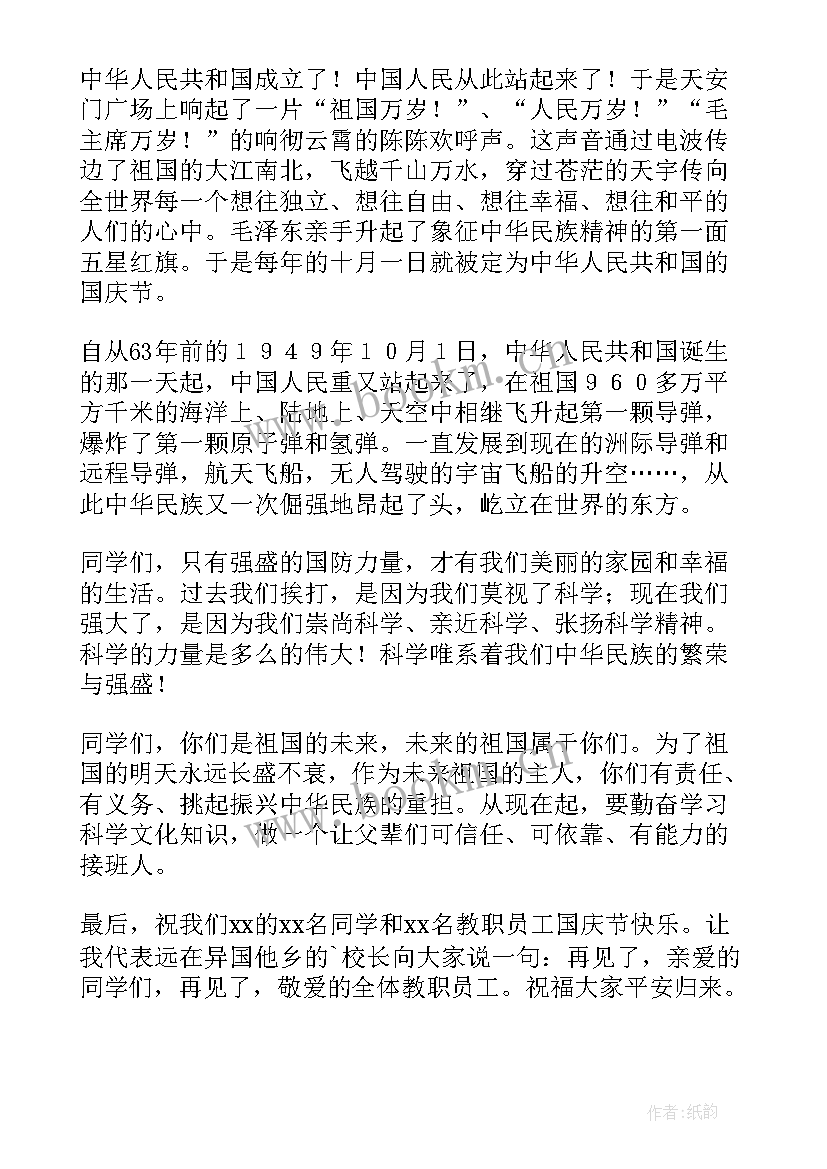 升旗仪式国庆的讲话稿 国庆升旗仪式讲话稿国庆升旗演讲稿(大全10篇)