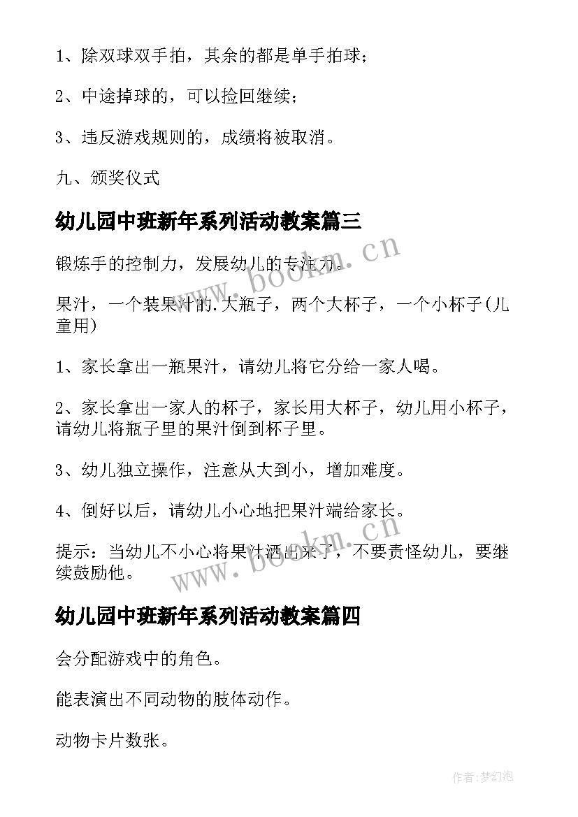 最新幼儿园中班新年系列活动教案(大全5篇)