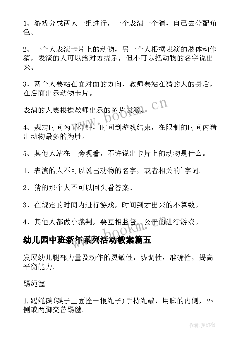 最新幼儿园中班新年系列活动教案(大全5篇)