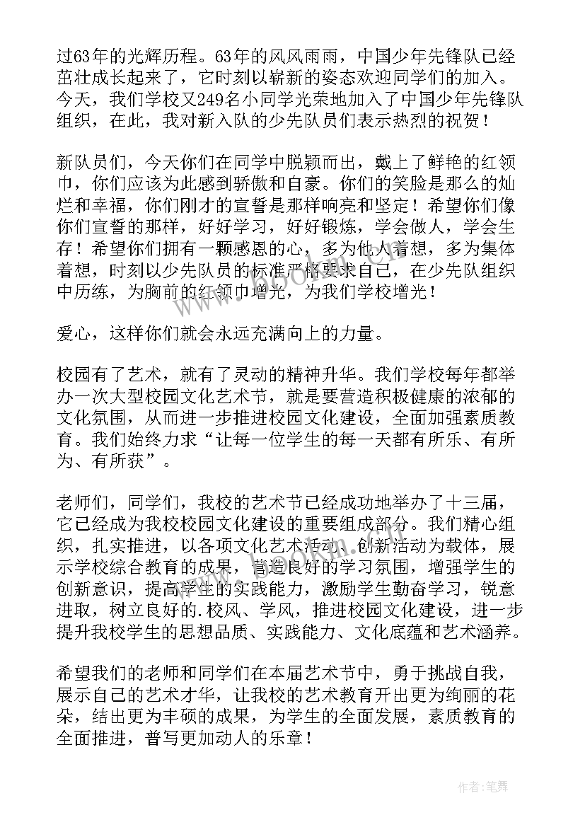 校长艺术节上的讲话稿 艺术节校长讲话稿(实用5篇)