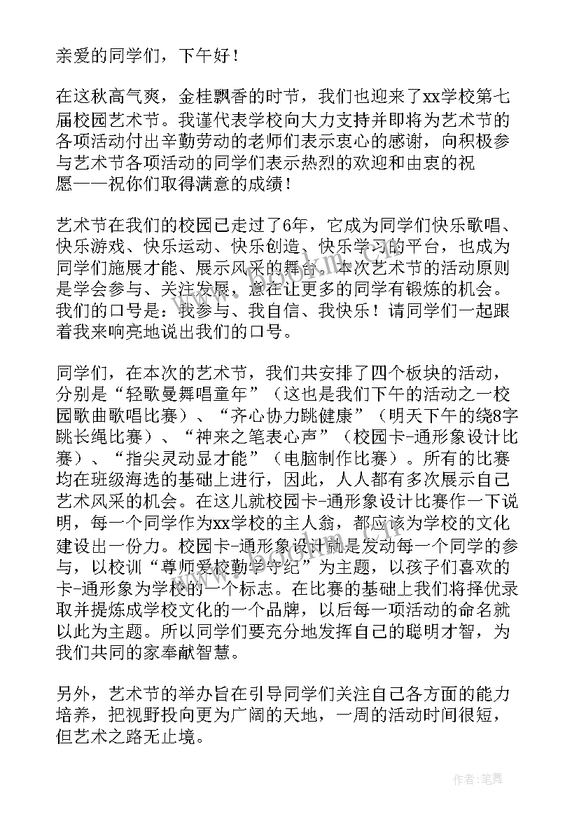 校长艺术节上的讲话稿 艺术节校长讲话稿(实用5篇)