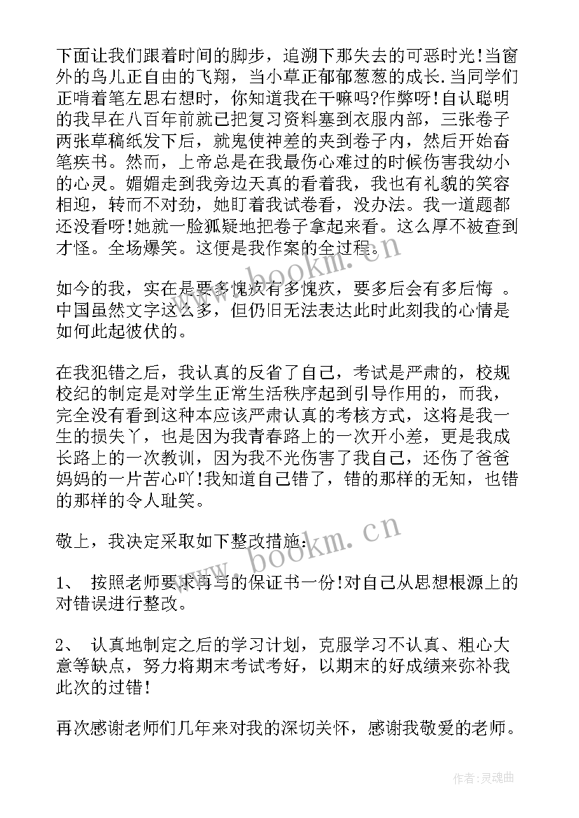 写考试作弊的检讨书(模板10篇)