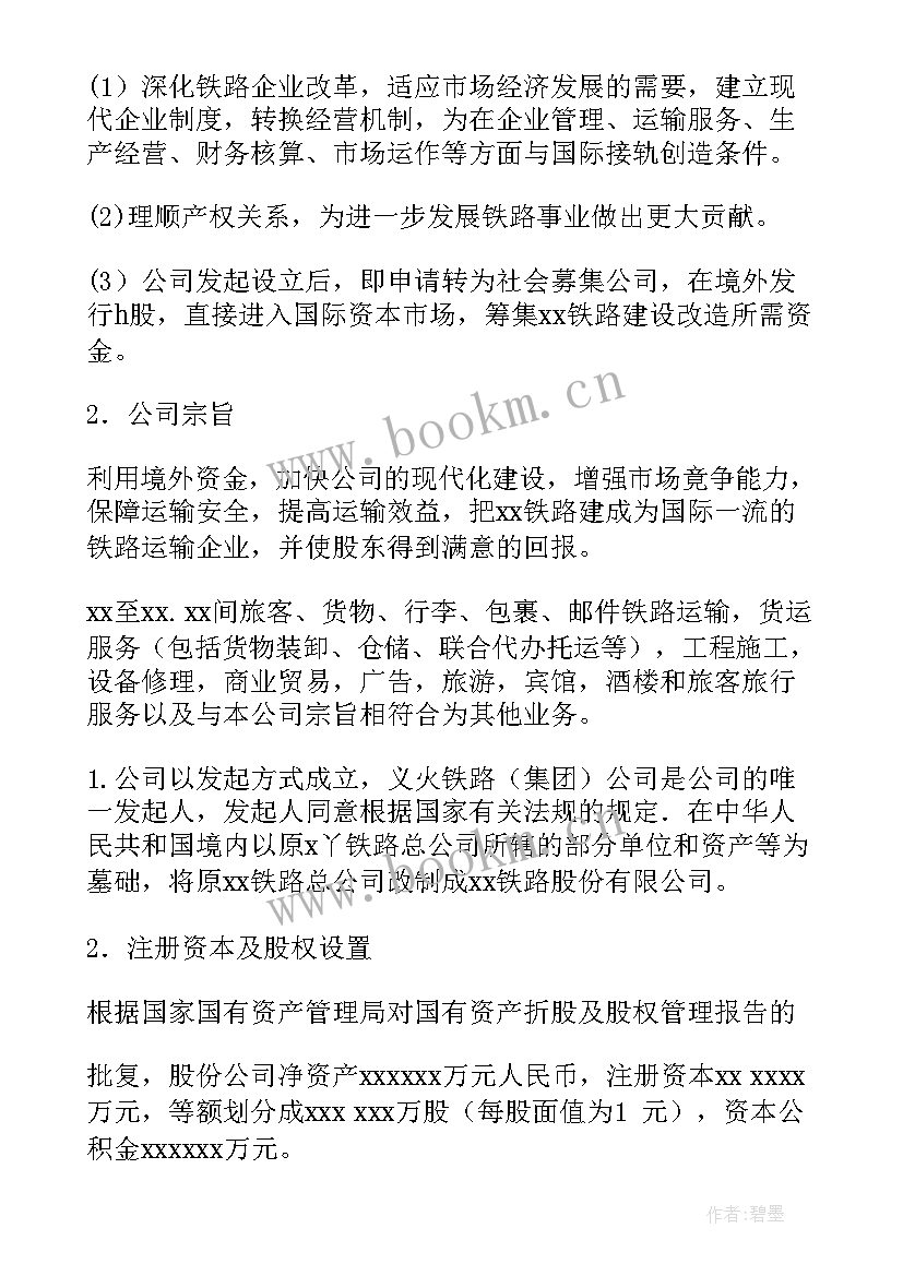 最新公司申请书应该(模板5篇)