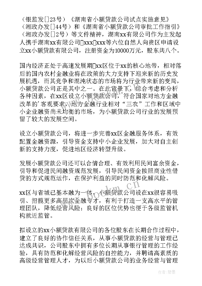 最新公司申请书应该(模板5篇)