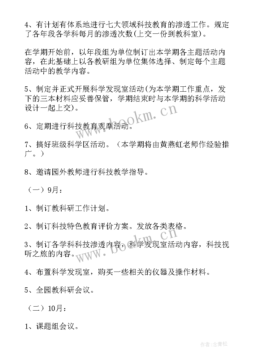 幼儿园学期教科研工作计划及目标 幼儿园学期教科研工作计划(实用5篇)