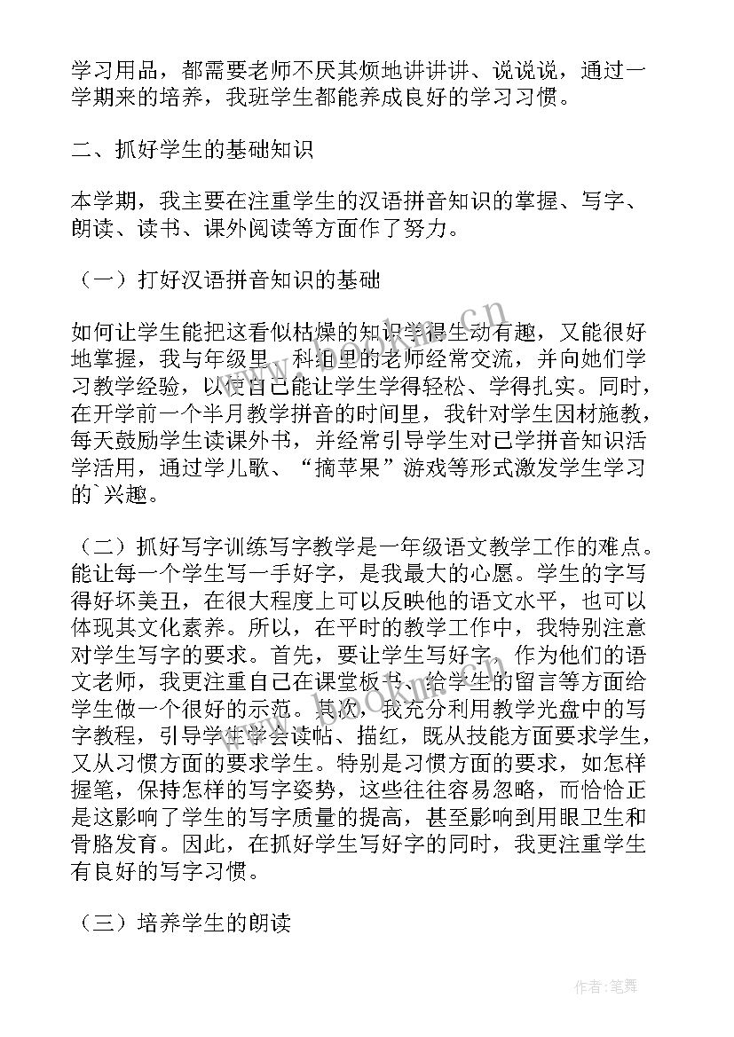 第一学期教师教学工作总结与反思 教师第一学期教学工作总结(模板8篇)