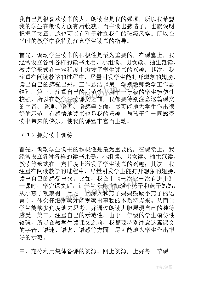 第一学期教师教学工作总结与反思 教师第一学期教学工作总结(模板8篇)