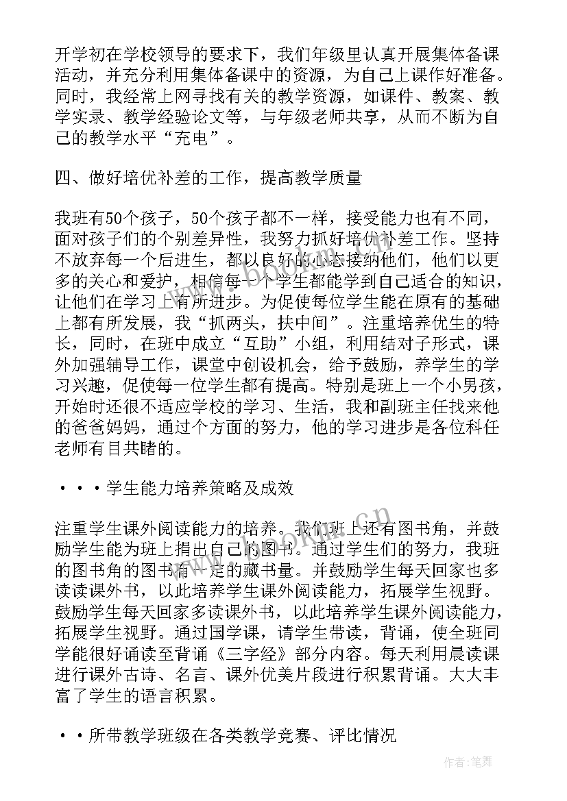 第一学期教师教学工作总结与反思 教师第一学期教学工作总结(模板8篇)