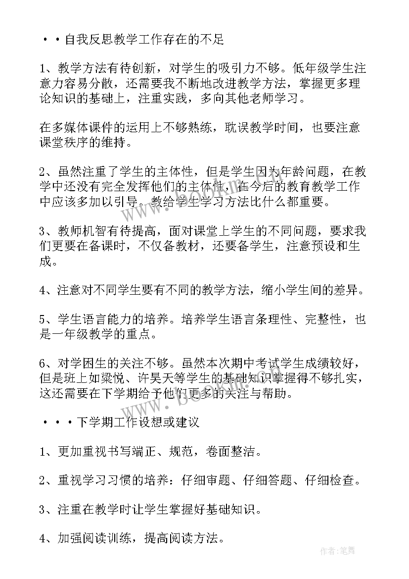 第一学期教师教学工作总结与反思 教师第一学期教学工作总结(模板8篇)