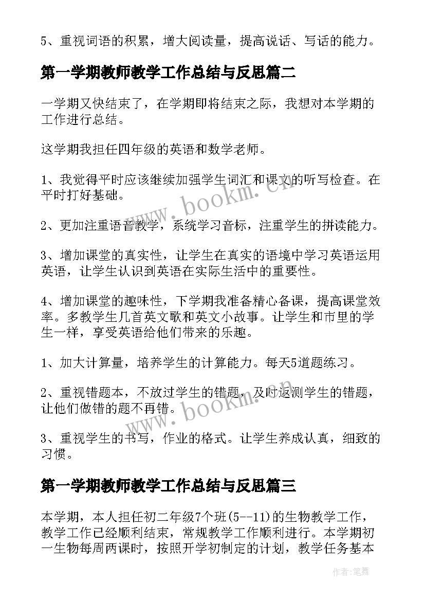 第一学期教师教学工作总结与反思 教师第一学期教学工作总结(模板8篇)