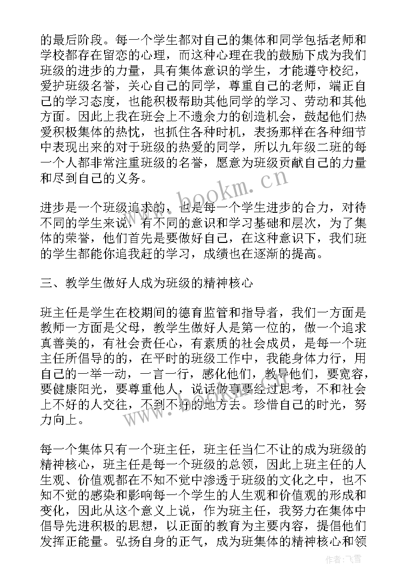 初三第二学期班主任工作总结 初三第二学期班主任期末工作总结(实用6篇)