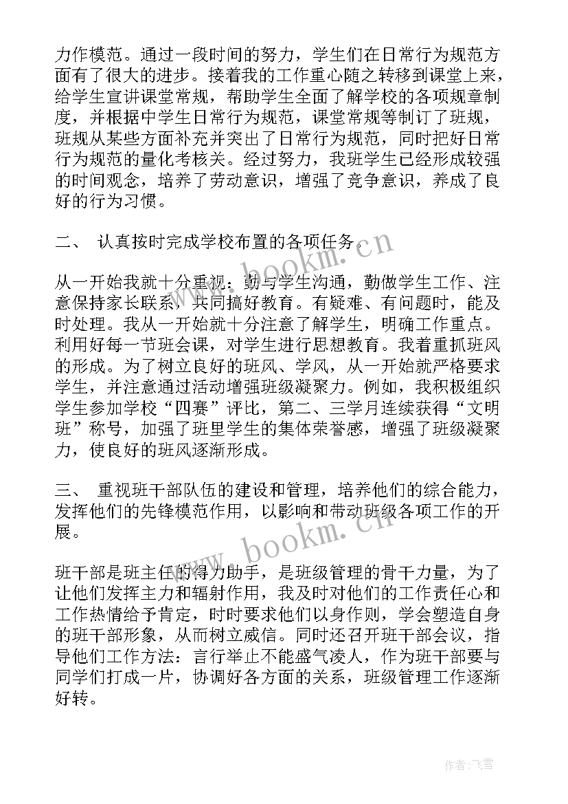 初三第二学期班主任工作总结 初三第二学期班主任期末工作总结(实用6篇)