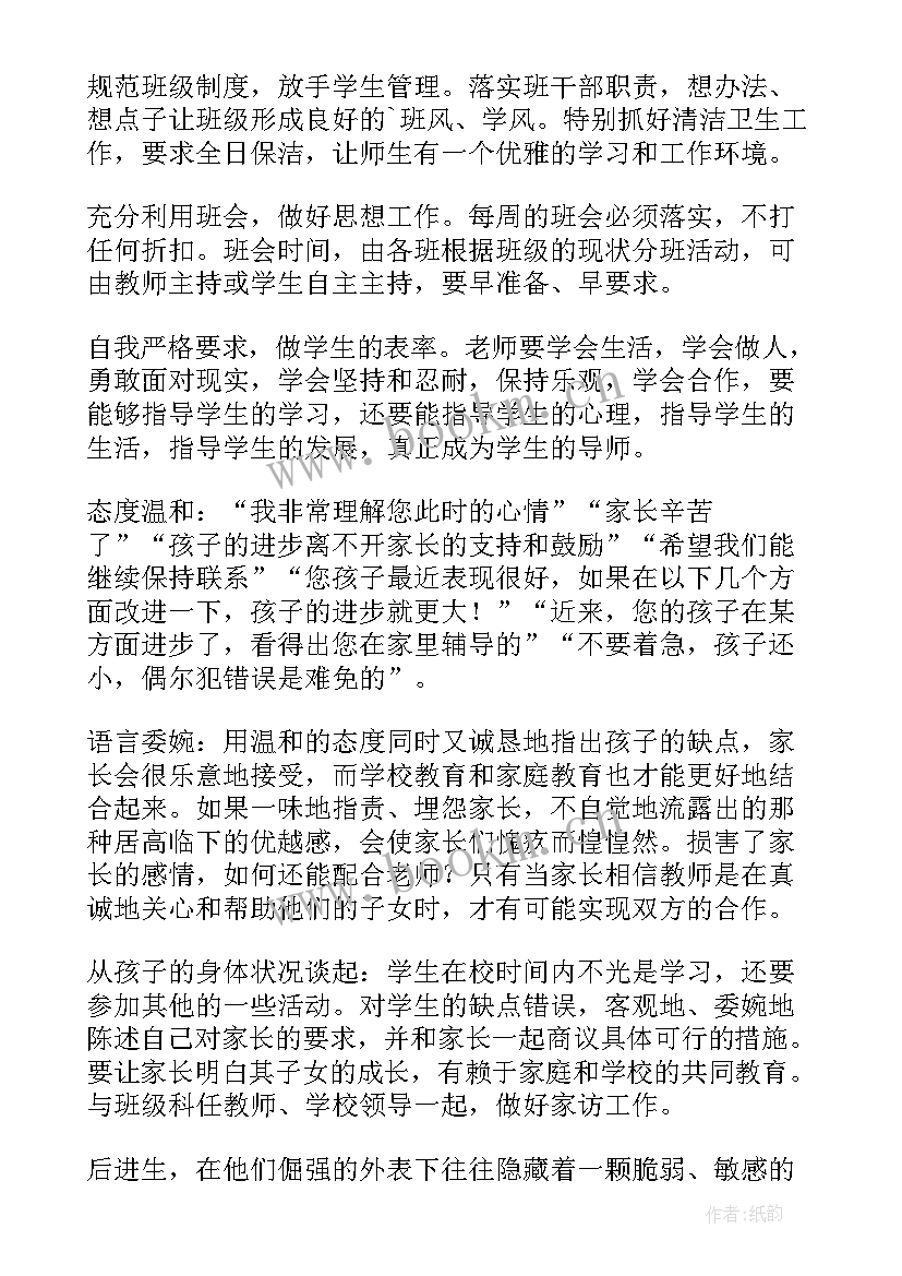 2023年小学开学班主任开场白(模板6篇)