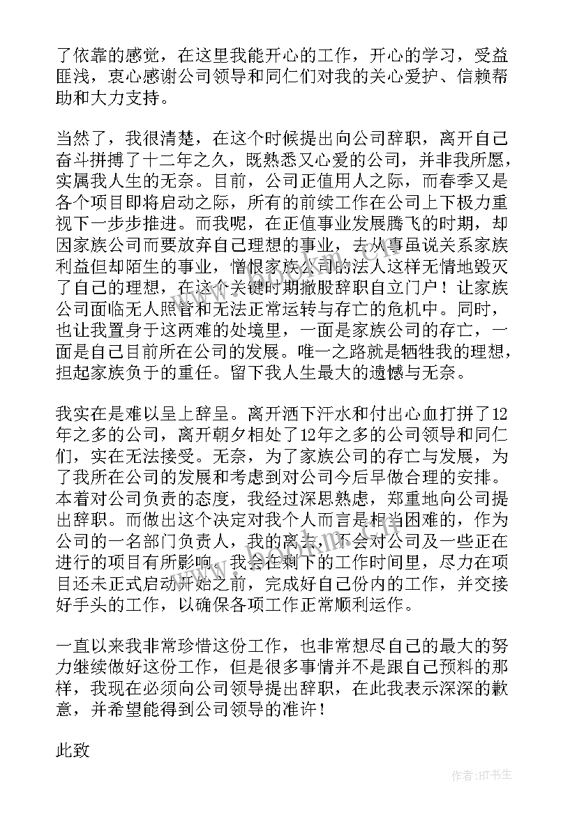 企业老员工辞职报告 企业员工辞职报告(实用8篇)