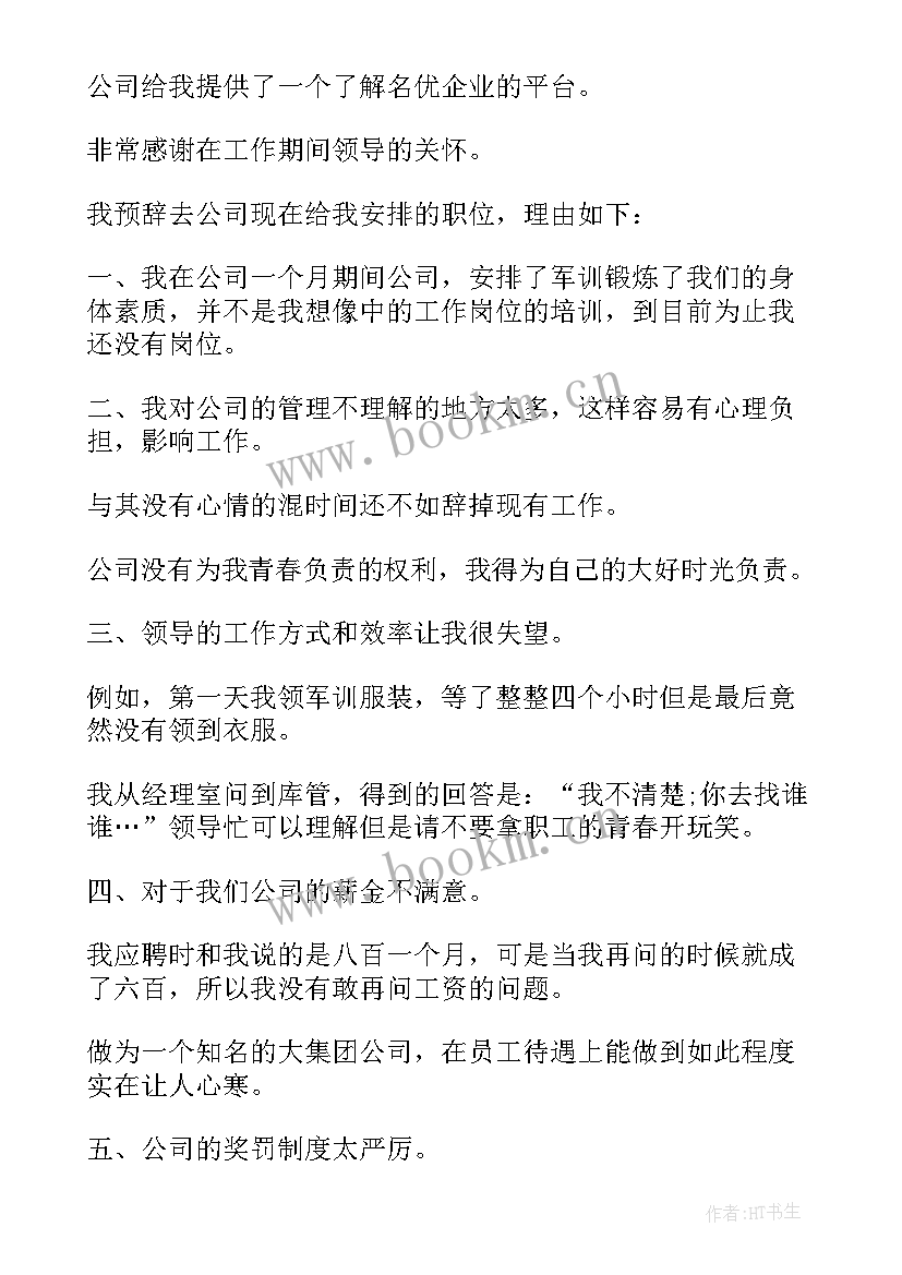 企业老员工辞职报告 企业员工辞职报告(实用8篇)