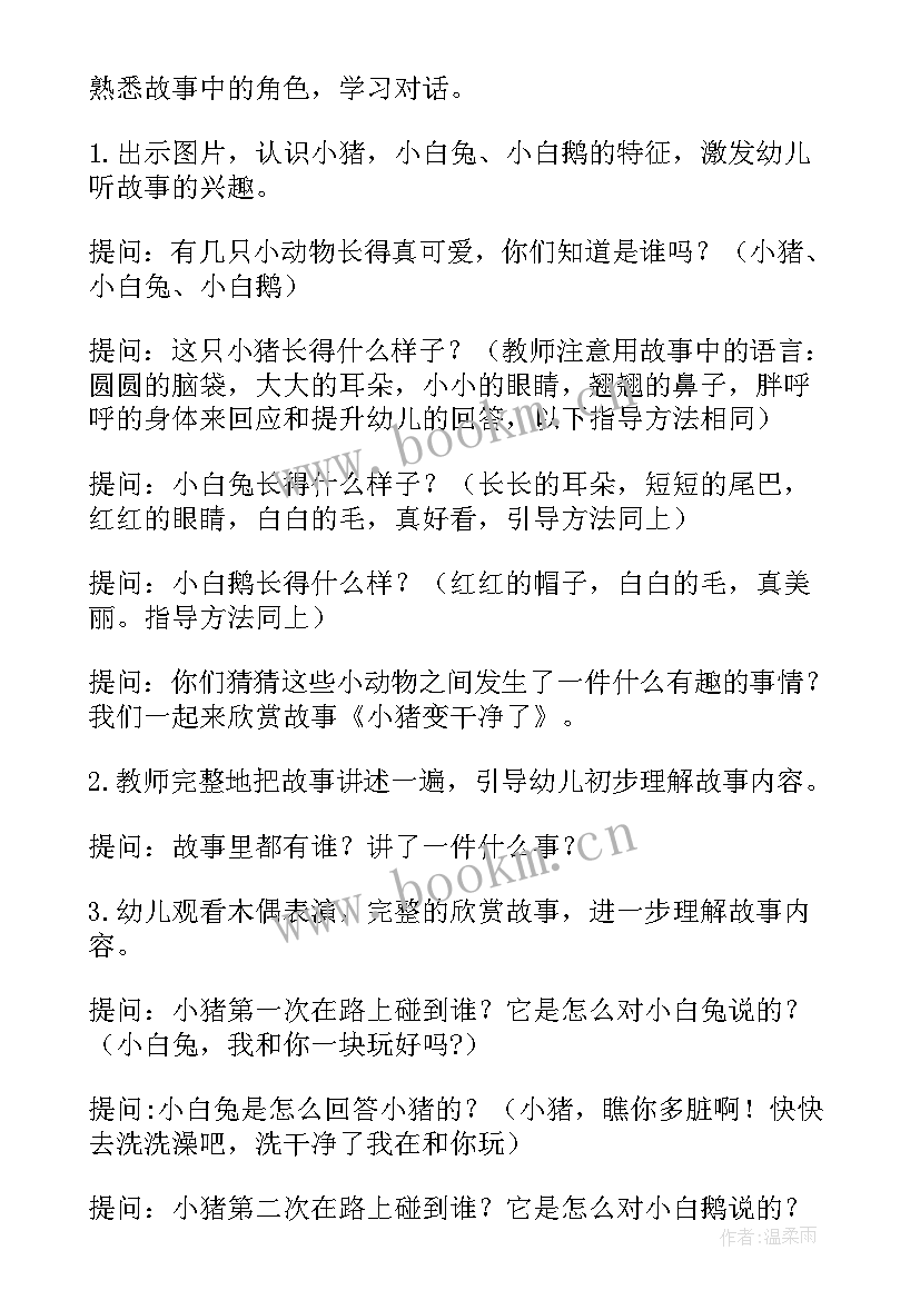 小班健康小猪变干净了活动方案 小班小猪变干净了教案(优秀5篇)