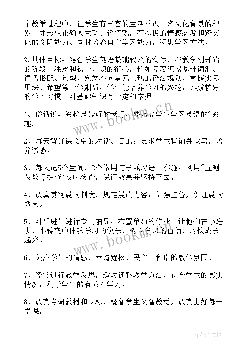 最新八年级下英语教学工作计划(模板5篇)