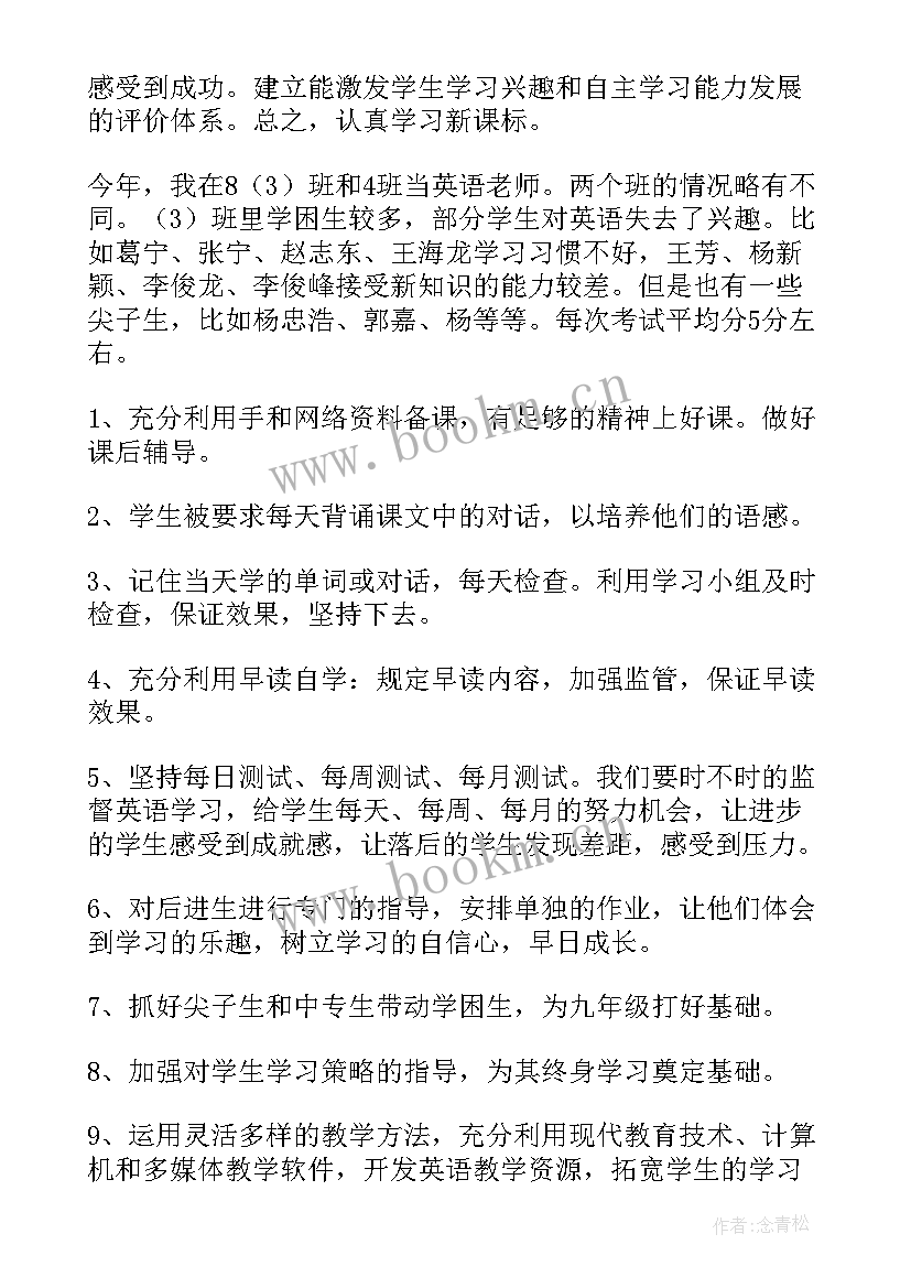 最新八年级下英语教学工作计划(模板5篇)