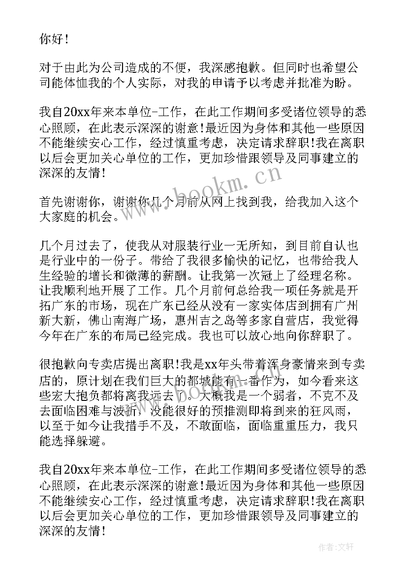 简单汽车销售辞职报告 汽车销售人员辞职报告简单(优质5篇)