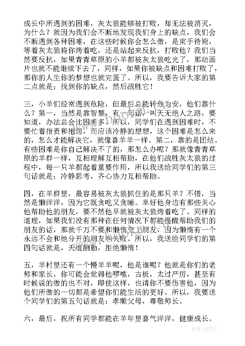 春季学期小学开学典礼 小学生春季开学典礼发言稿(优质5篇)