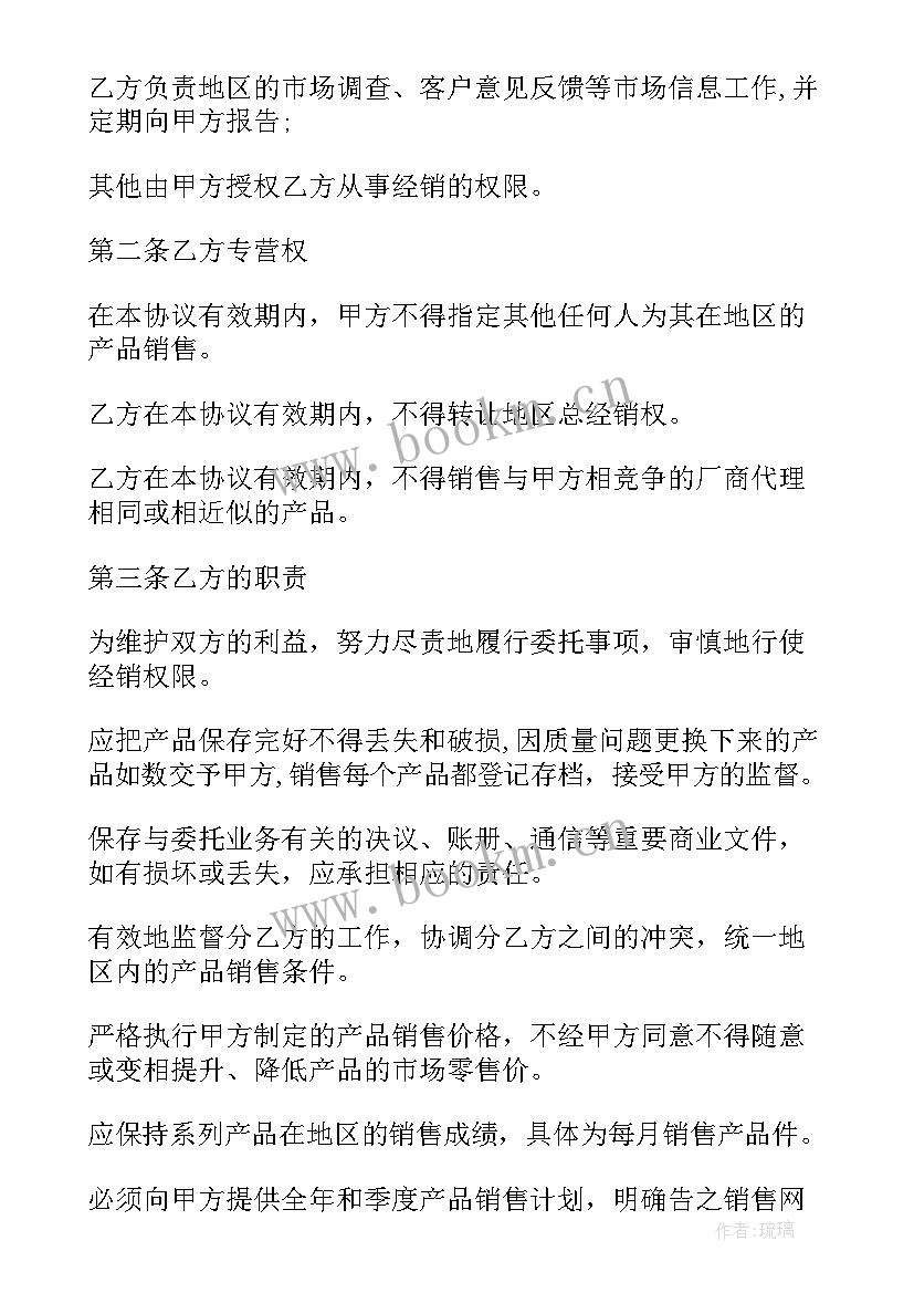 渠道销售协议简单合同(模板5篇)