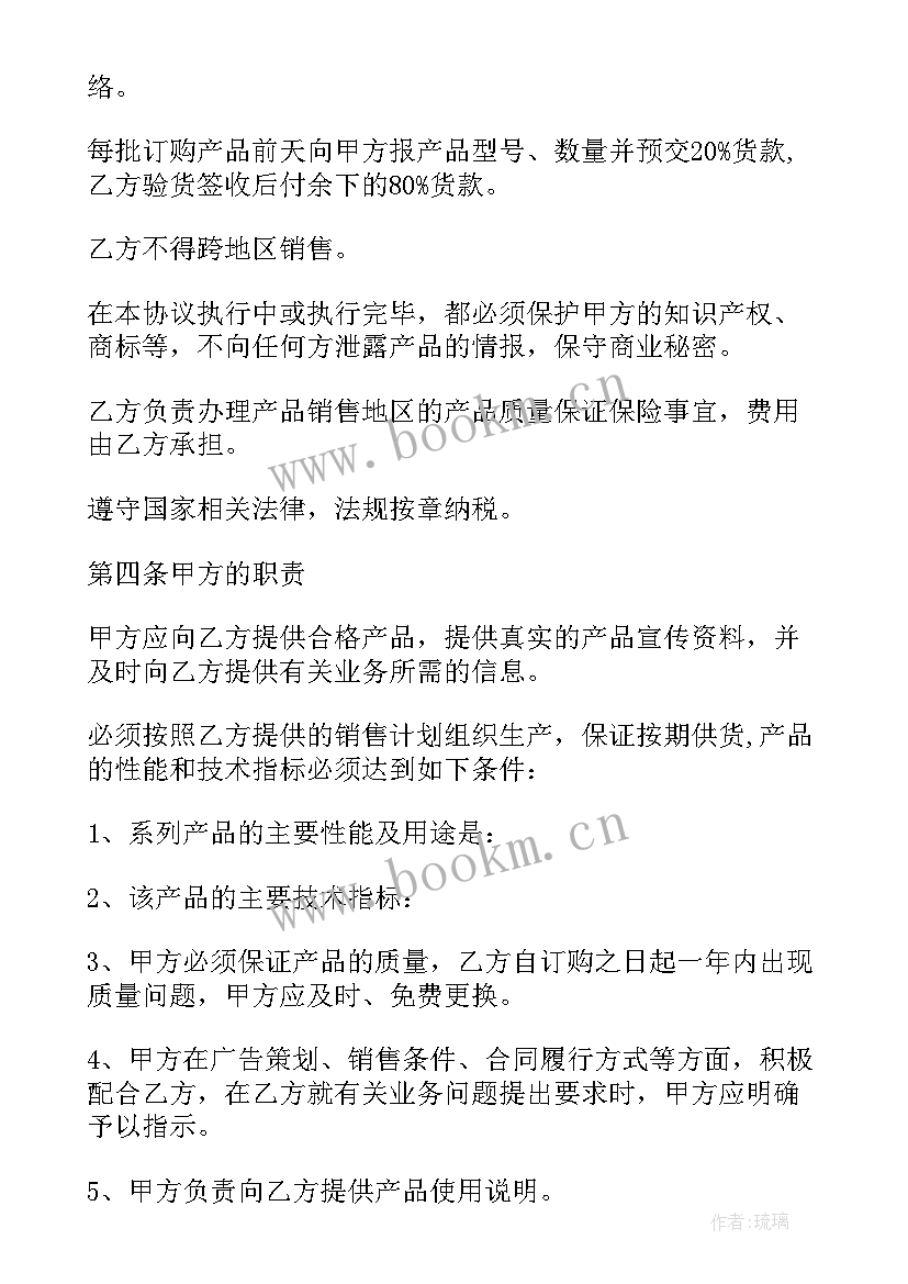 渠道销售协议简单合同(模板5篇)