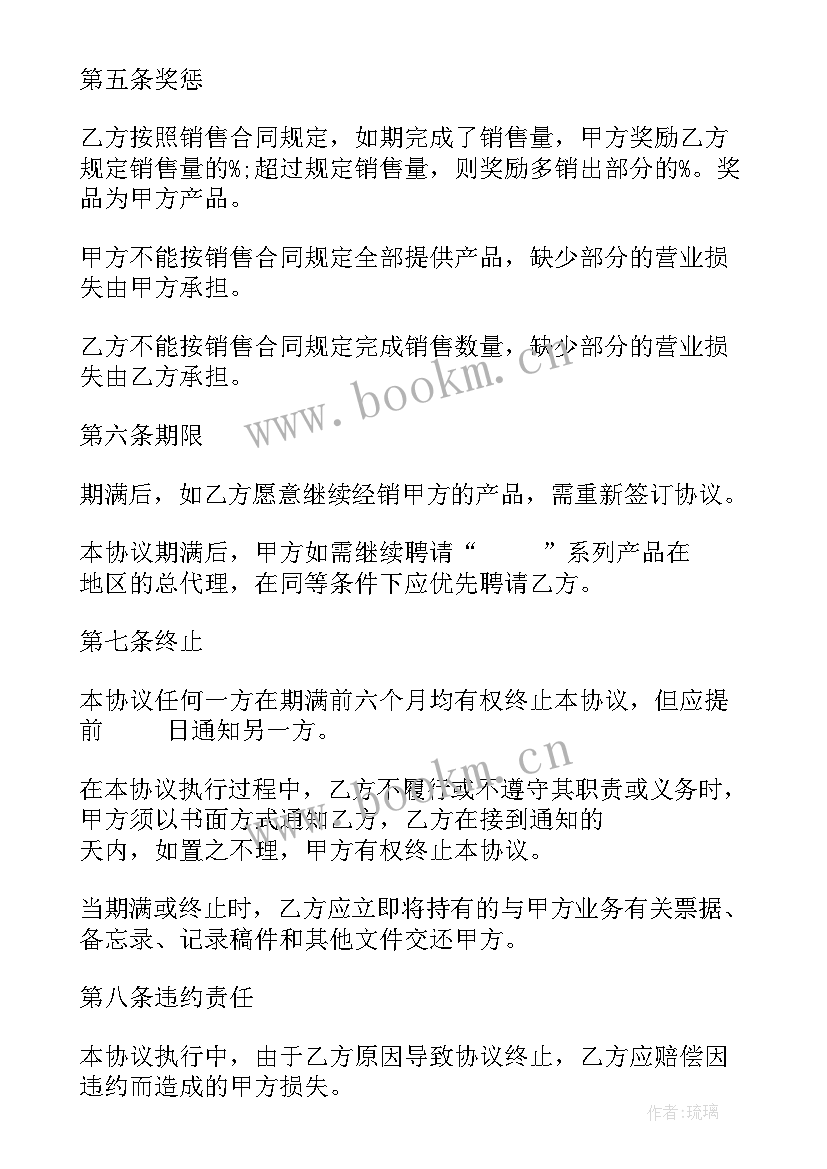 渠道销售协议简单合同(模板5篇)