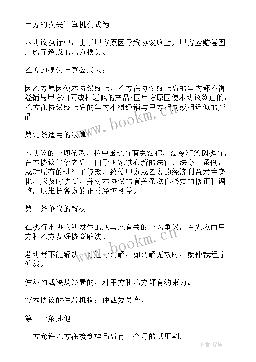 渠道销售协议简单合同(模板5篇)