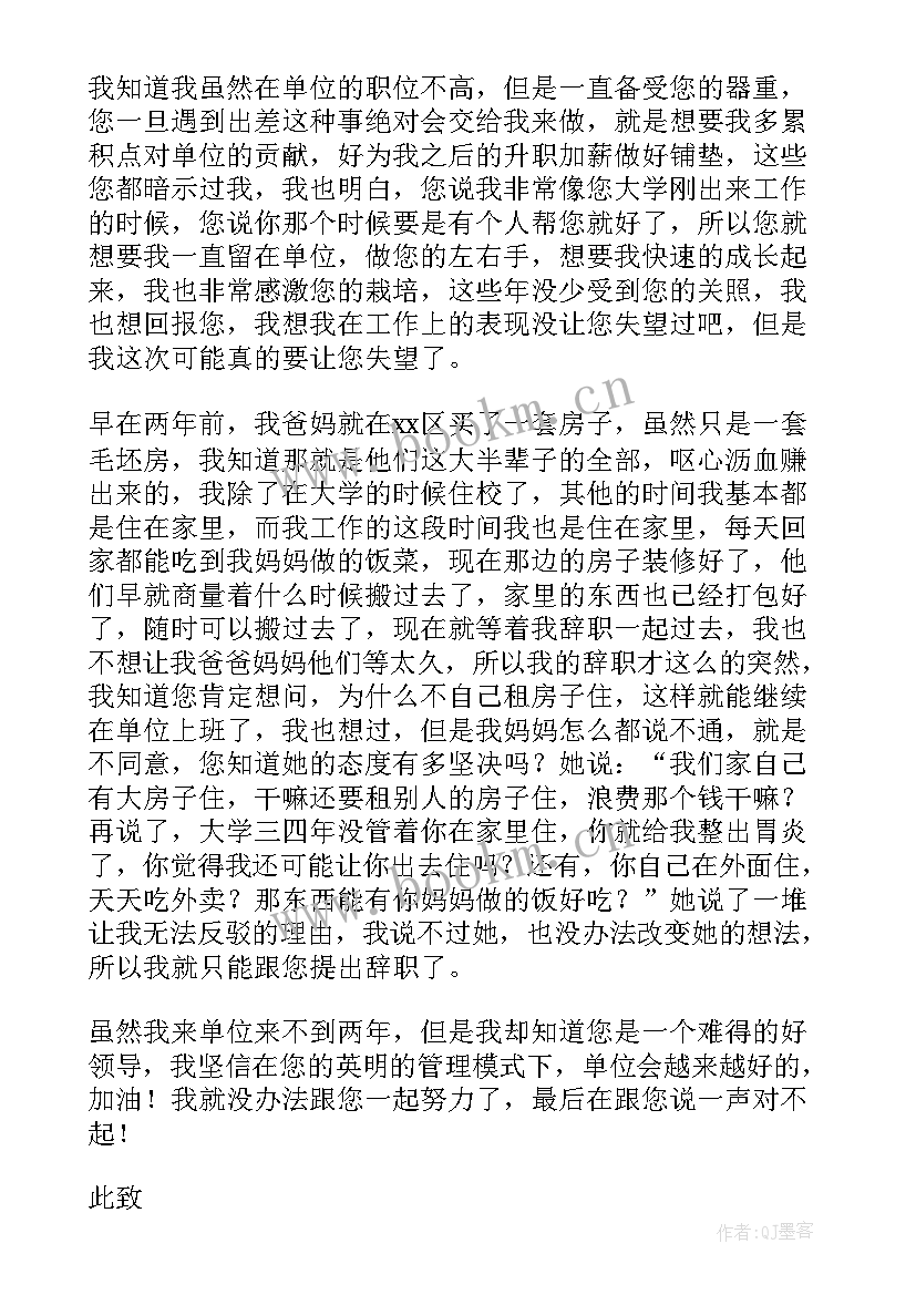 2023年个人原因辞职申请书格式 个人原因辞职申请书(模板8篇)