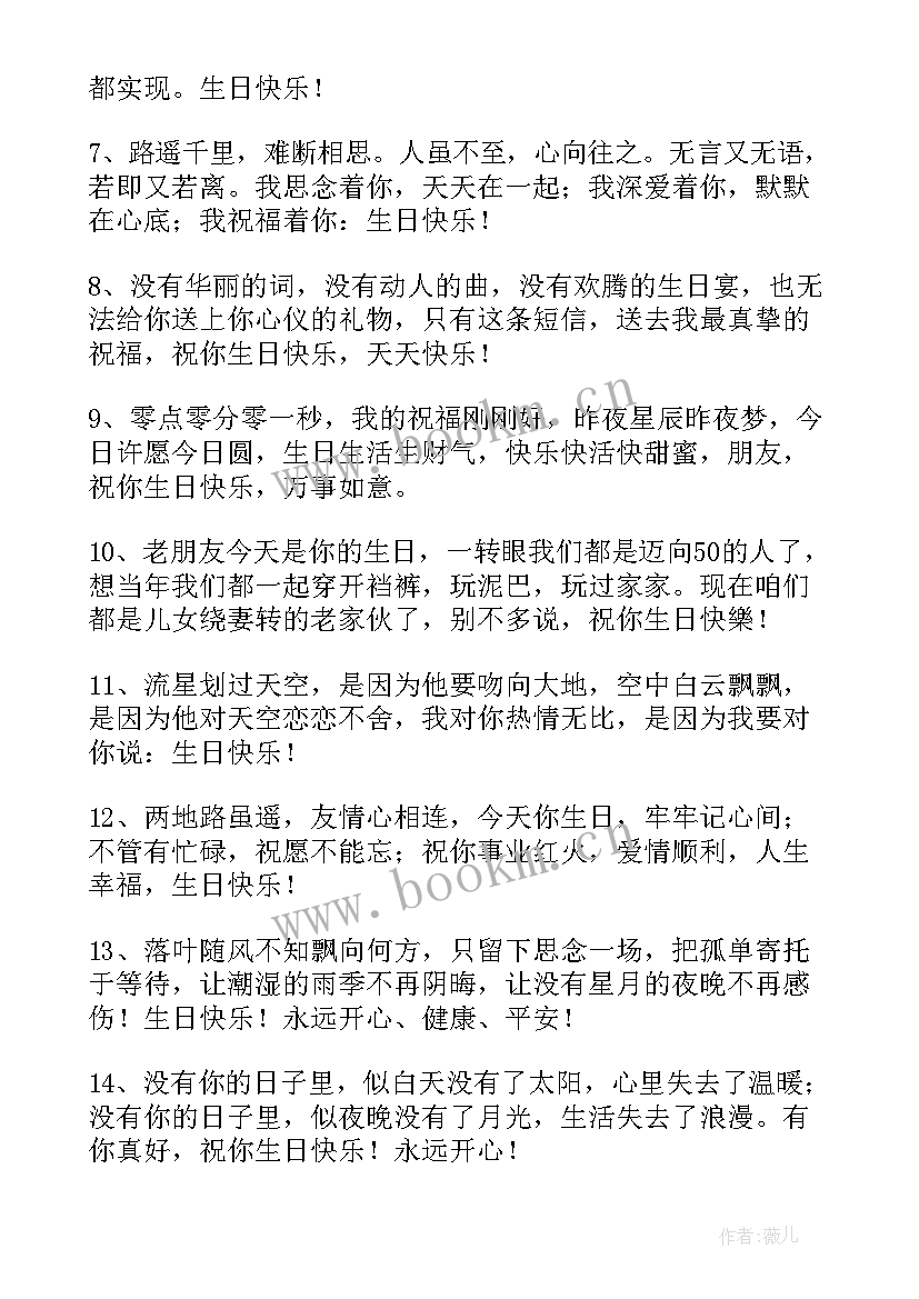 父亲给女儿的生日祝福语不能到场 父亲生日祝福语(实用6篇)